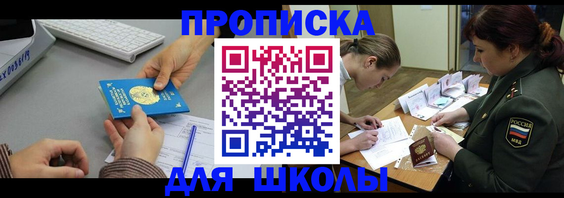 прописка для работы в Юже